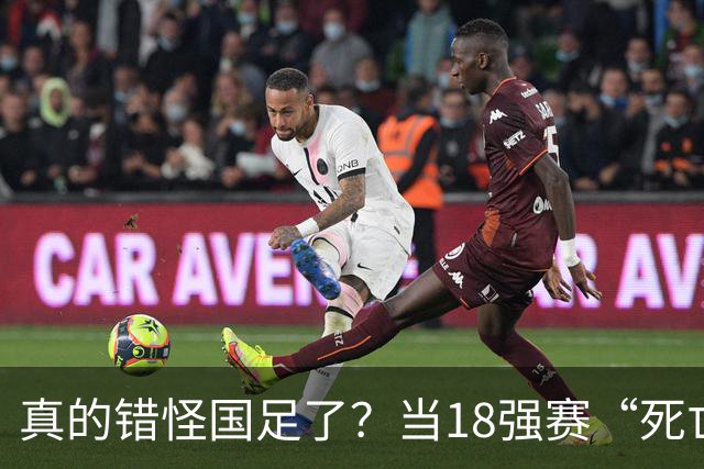 真的错怪国足了？当18强赛“死亡之组”的真相在世界杯赛场上演